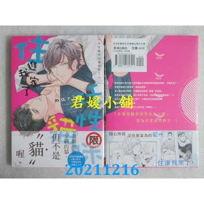 空运版  长鸿  任性猫咪住进我家了  作者： marie(全新)