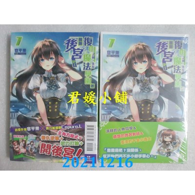 空运版  东立小说  复仇之前，先在魔法学园里开个后宫吧！ 1  作者： 宴平乐(全新)