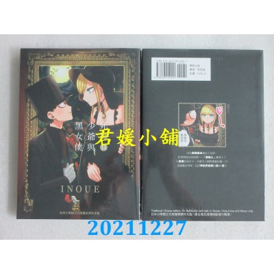 空运版  东贩  死神少爷与黑女仆 11  作者： INOUE(全新)