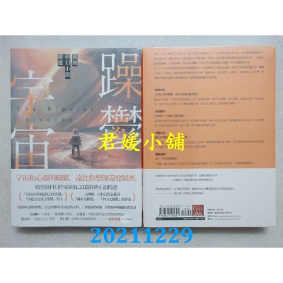 空运版  盖亚  躁郁宇宙：黄海科幻小说精选  作者： 黄海(全新)