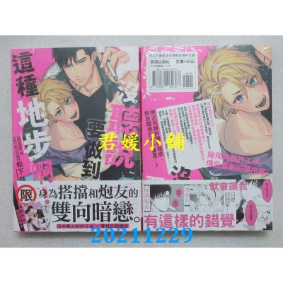 空运版  长鸿  没听说要做到这种地步啊！  作者： 松下佑己(全新)
