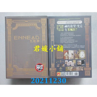 空运版  畅销书  ENNEAD九柱神 Season 1 Ⅱ 特装版（限）  作者： Mojito(全新)!  