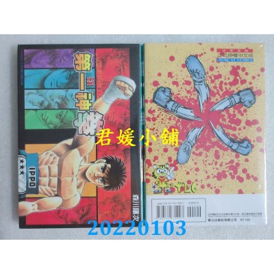 空运版  东立  第一神拳 131  作者： 森川让次(全新)