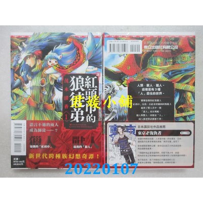空运版  东立  红头巾的狼徒弟 1  作者： 茂木清香(全新)