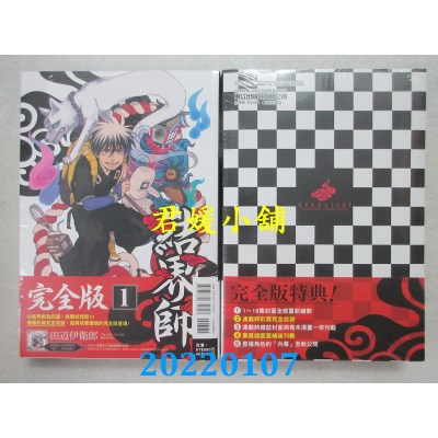 空运版  东立  结界师 完全版 1(首刷附录版)  作者： 田辺伊卫郎(全新)