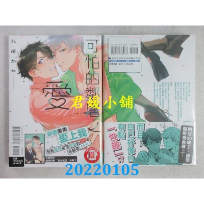 空运版  东立  可怕的邻居之爱 全  作者： 九尾かや(全新)