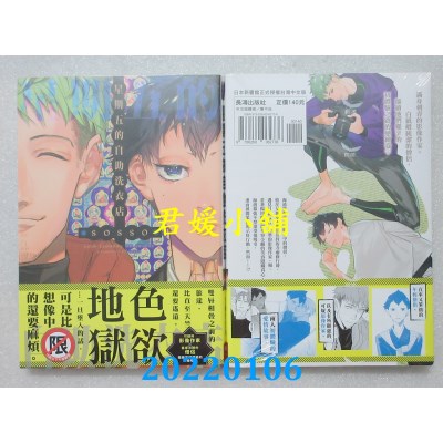 空运版  长鸿  星期五的自助洗衣店  作者： sosso(全新) 