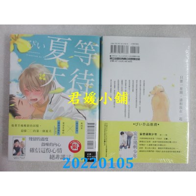 空运版  东立  等待夏天 全  作者： ぴい(全新)