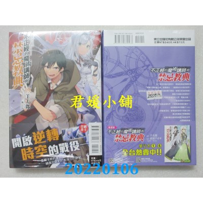 空运版  东立小说  不正经的魔术讲师与禁忌教典 19(全新)