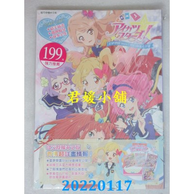 空运版  畅销书  星梦学园 Start! 梦幻偶像大全集 (全新)^