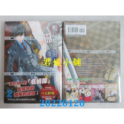 空运版  尖端  鸭乃桥论的禁忌推理(02)  作者： 天野明(全新)