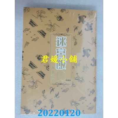 空运版  青文  迷宫饭(10)典藏版  作者： 九井谅子(全新)