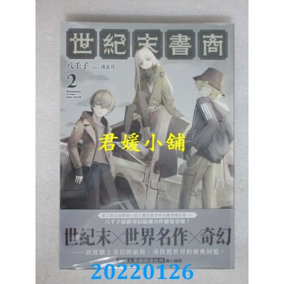 空运版  三日月  世纪末书商2  作者： 八千子(全新)