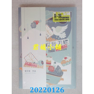 空运版  畅销书  哎我刀呢？(上)(限)  作者： 橙子雨(全新)! 