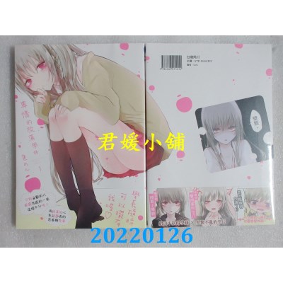 空运版  角川  专情的放荡学妹 (1)  作者： 色のん(全新)