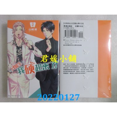 空运版  长鸿  牙医生，我硬起来了！ 2  作者： 山崎将 (全新)