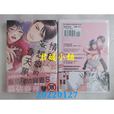 空运版  长鸿  情色妄想癖的春天风暴  作者： rasu(全新)