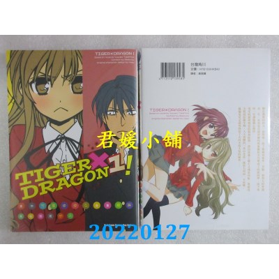空运版  角川  TIGER×DRAGON ！ (1) (2022年版)  作者： 绝叫(全新)