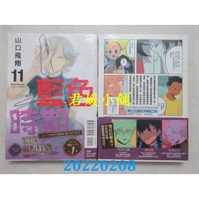 空运版  东立  蓝色时期 11  作者： 山口飞翔(全新)