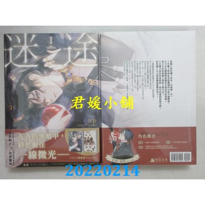 空运版  畅销书  迷途01  作者： 年终(全新)!