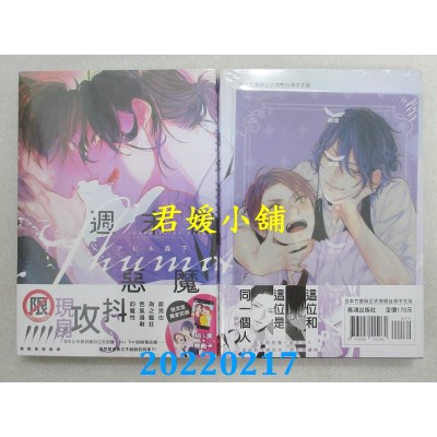 空运版  长鸿  周末的恶魔(全)限定版  作者： アヒル森下 (全新)