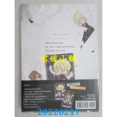 空运版  三日月  请勿洞察01  作者： Matthia(全新)