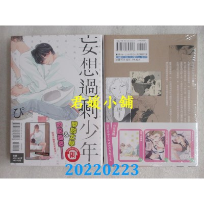 空运版  东立  妄想过剩少年 3  作者： ぴい(全新) 
