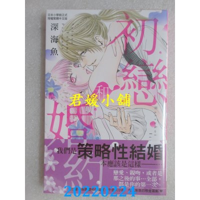 空运版  长鸿  初恋和婚约  作者： 深海鱼(全新) 