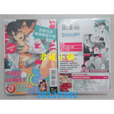 空运版  东立  完美社长对我紧追不舍 全  作者： 涡井(全新)
