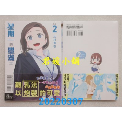 空运版  东立  星期一的丰满 2  作者： 比村奇石(全新)