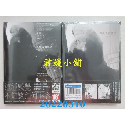 空运版  青文  灰雪街的野犬(全)  作者： 帽子(全新)