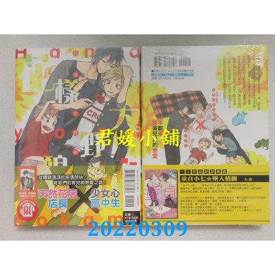 空运版  东立  花样大野狼 全  作者： 75(全新)