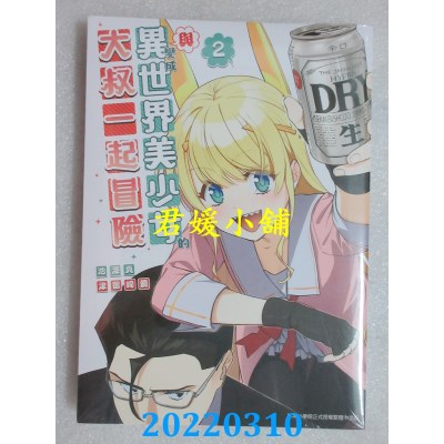 空运版  青文  与变成异世界美少女的大叔一起冒险(02)(全新)