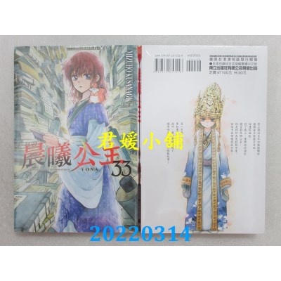 空运版  东立  晨曦公主 33  作者： MIZUHO KUSANAGI(全新)