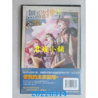 空运版  角川小说  无职转生 ~到了异世界就拿出真本事~ (25)(全新)