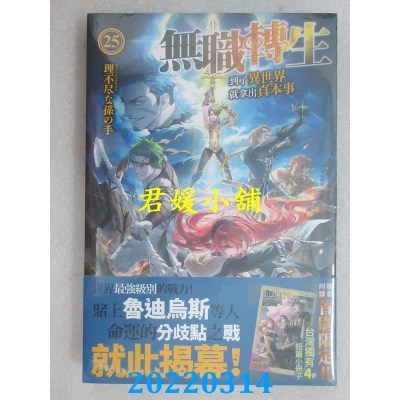 空运版  角川小说  无职转生 ~到了异世界就拿出真本事~ (25)(全新)