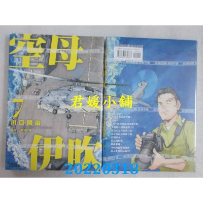 空运版  尖端  空母伊吹(07)  作者： 川口开治 (全新)