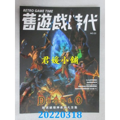 空运  旧游戏时代 第23期(全新)