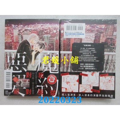 空运版  东立  恶魔契约 全  作者： ハル(全新)