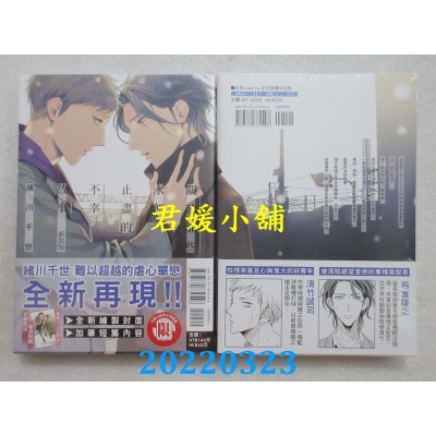 空运版  东立  关于那些永无止尽的不幸故事 新装版 全  作者： 绪川千世(全新)