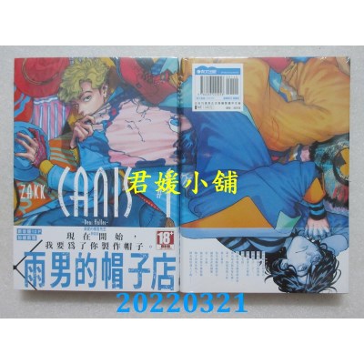 空运版  青文  CANIS- Dear Hatter-亲爱的帽客先生 新装版(01)  作者： ZAKK(全新)