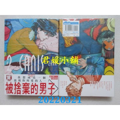 空运版  青文  CANIS- Dear Hatter-亲爱的帽客先生 新装版(02)END  作者： ZAKK(全新)