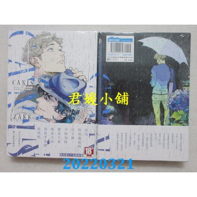 空运版  青文  CANIS- Dear Mr. Rain- 雨天是为了与你相遇 新装版(全)  作者： ZAKK(全新)