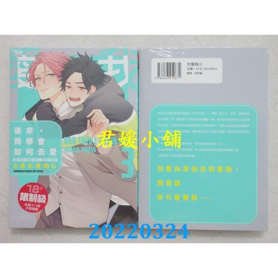 空运版  角川  后来，我学会如何去爱 (3)  作者： ときたほのじ(全新)