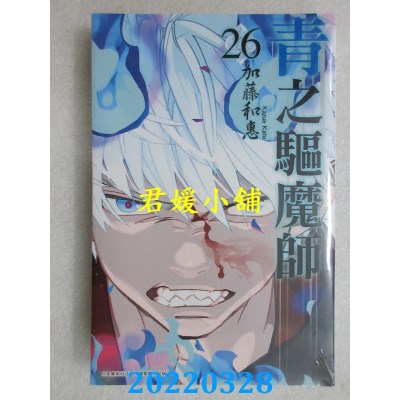 空运版  青文  青之驱魔师(26)  作者： 加藤和惠(全新)