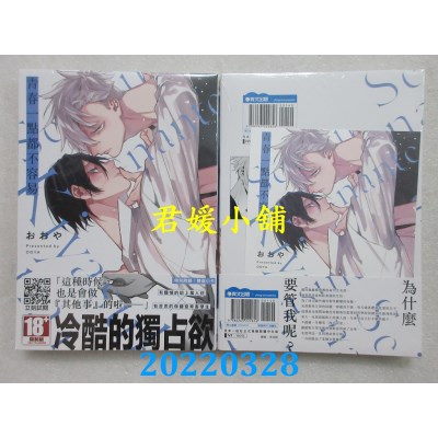空运版  青文  青春一点都不容易(全)  作者： おおや(全新)