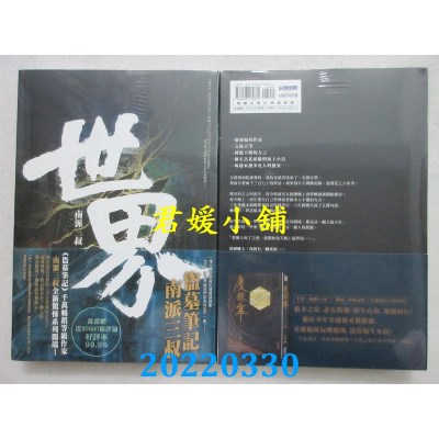 空运版  尖端小说  世界  作者： 南派三叔(全新)