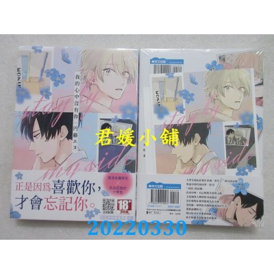 空运版  青文  我的心中没有你(全)  作者： 円藤エヌ(全新)