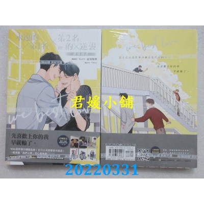 空运版  尖端  永远的第1名×第2名的逆袭：WBL番外漫画(全新)