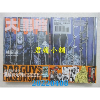 空运版  长鸿  大黑暗 4  作者： 林田球(全新) 